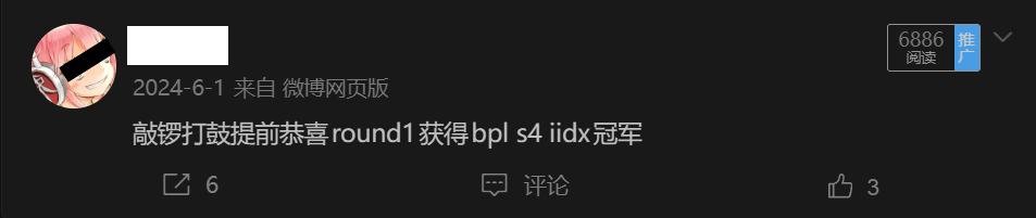 敲锣打鼓提前恭喜round1获得bpl s4 iidx冠军​.jpg